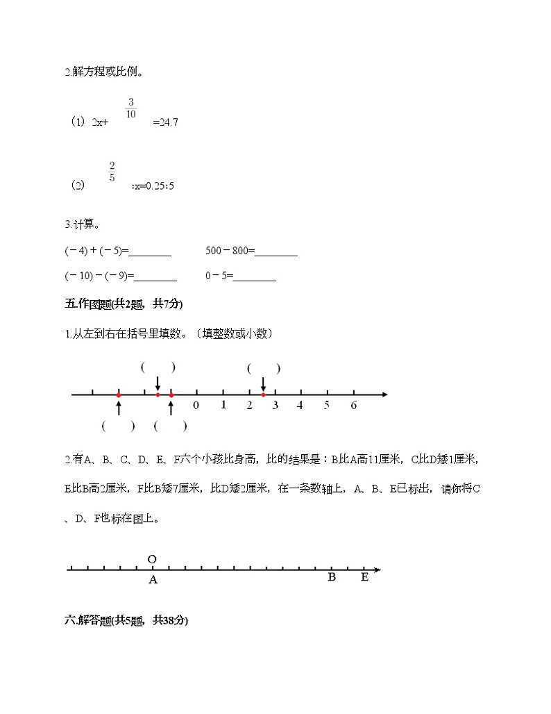 六年级下册数学试题-期末测试卷二-人教版（含答案）03