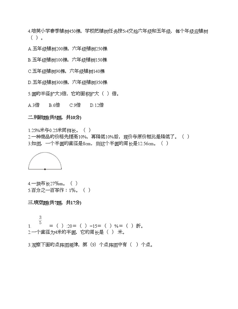 六年级上册数学试题-期末测试卷十-人教版（含答案）第2页