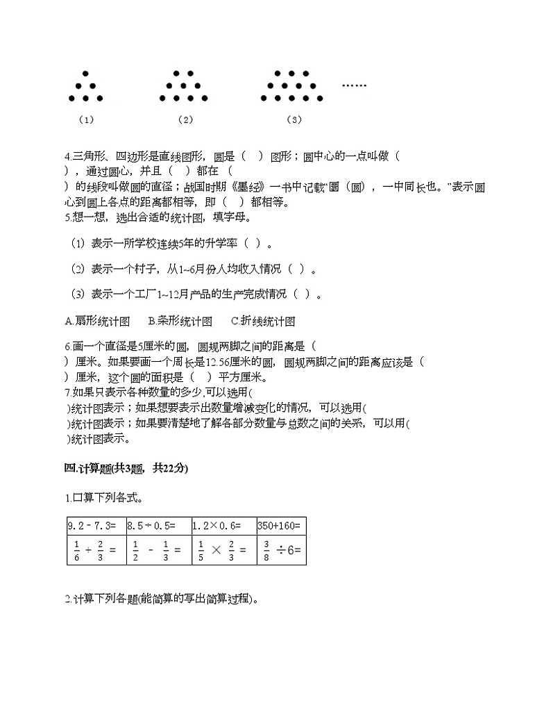 六年级上册数学试题-期末测试卷十-人教版（含答案）第3页