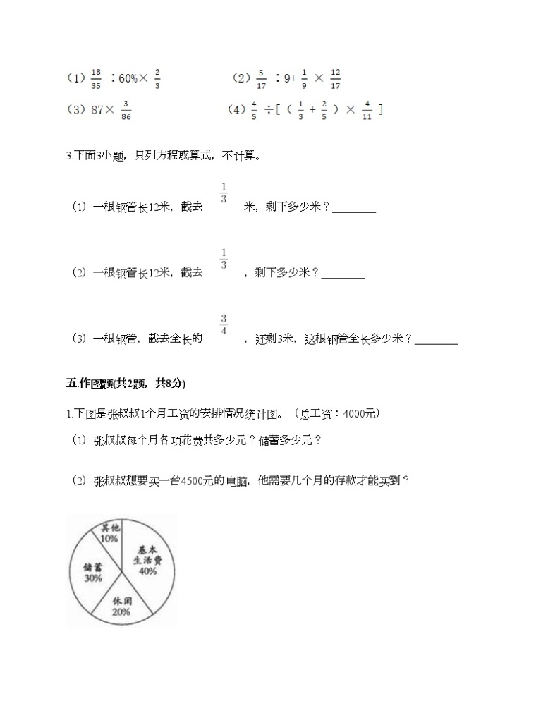 六年级上册数学试题-期末测试卷一-人教版（含答案）03