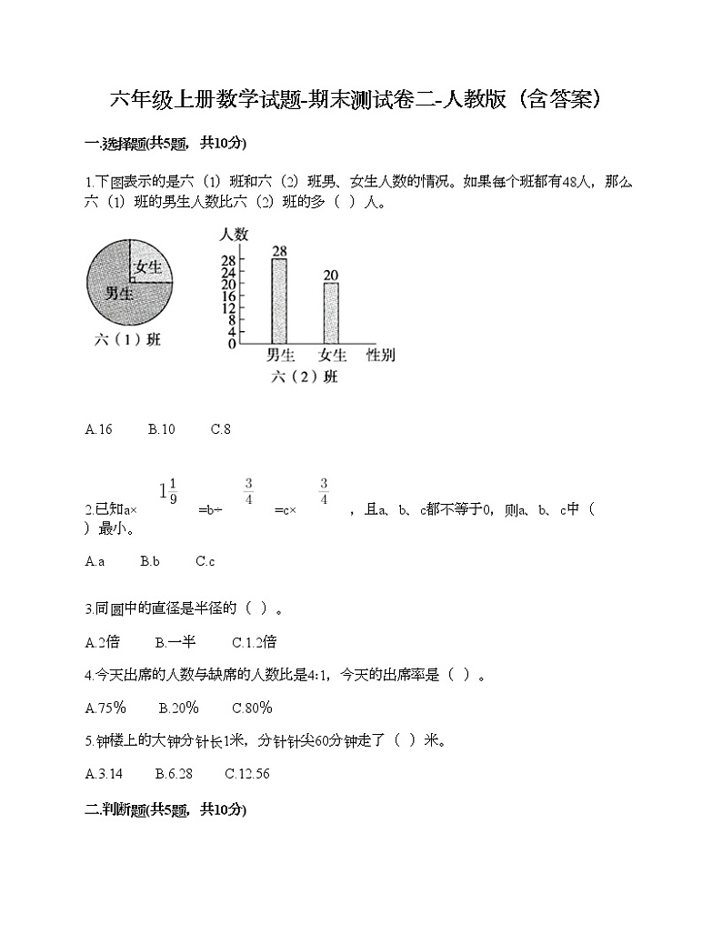六年级上册数学试题-期末测试卷二-人教版（含答案）第1页