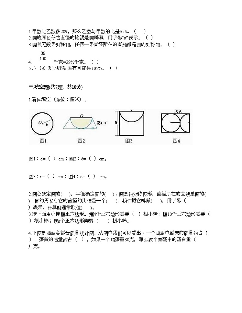 六年级上册数学试题-期末测试卷二-人教版（含答案）第2页