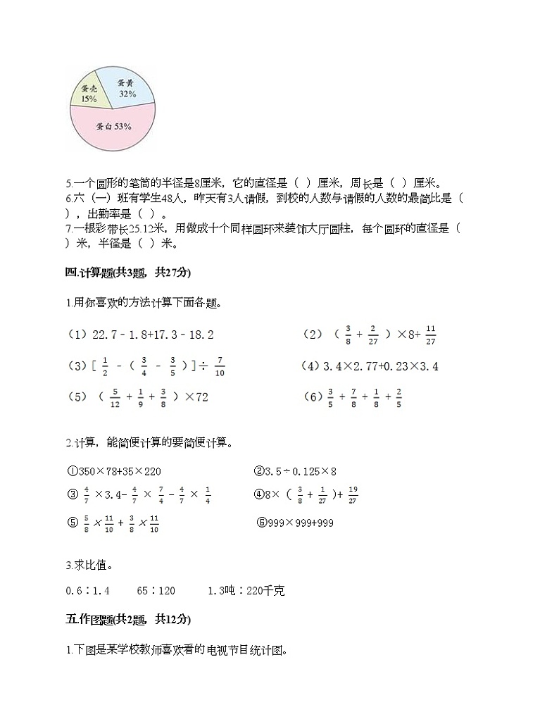 六年级上册数学试题-期末测试卷二-人教版（含答案）第3页