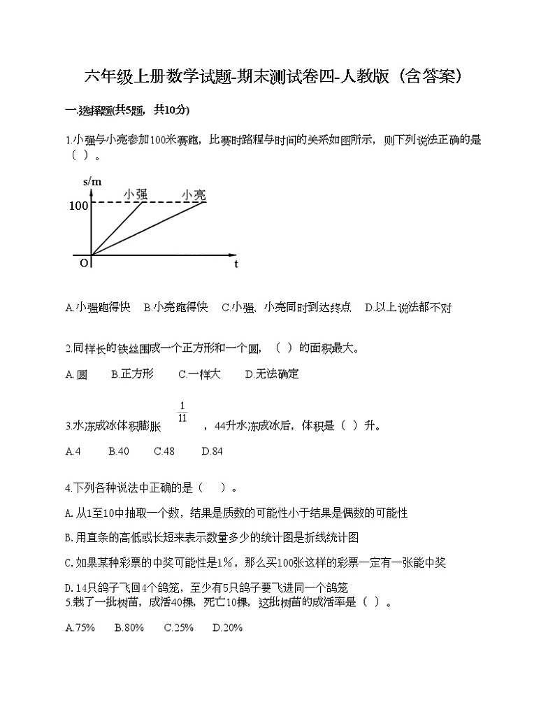 六年级上册数学试题-期末测试卷四-人教版（含答案）第1页