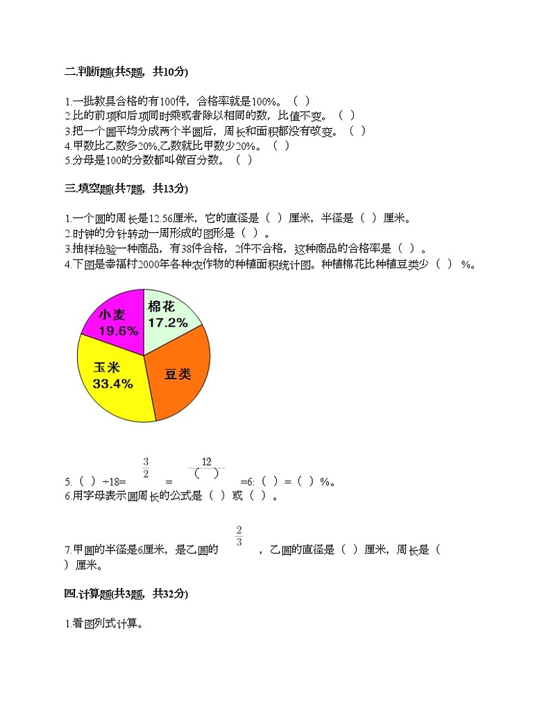 六年级上册数学试题-期末测试卷四-人教版（含答案）第2页