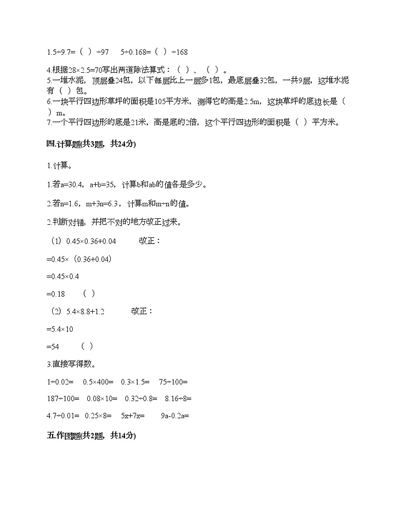 五年级上册数学试题-期末测试卷十-人教版（含答案）02