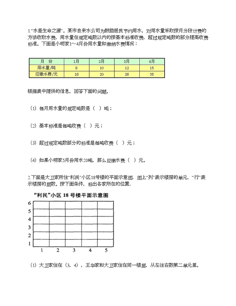 五年级上册数学试题-期末测试卷十-人教版（含答案）03