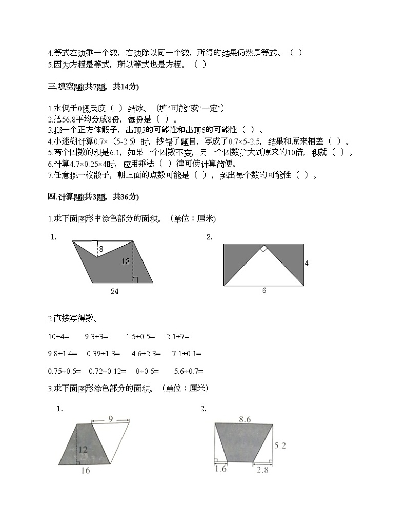 五年级上册数学试题-期末测试卷六-人教版（含答案）02