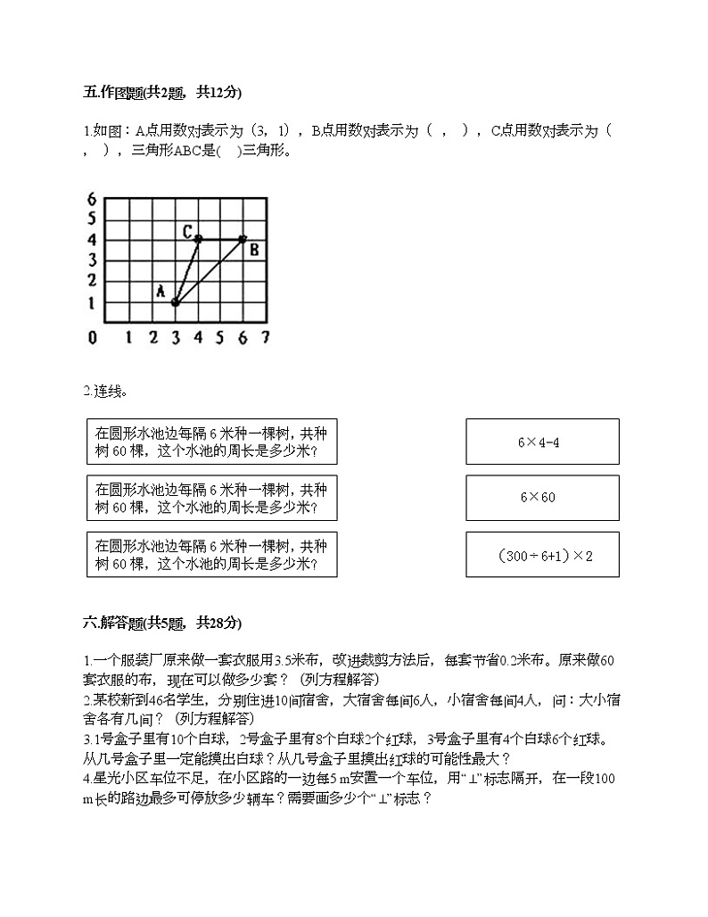 五年级上册数学试题-期末测试卷六-人教版（含答案）03