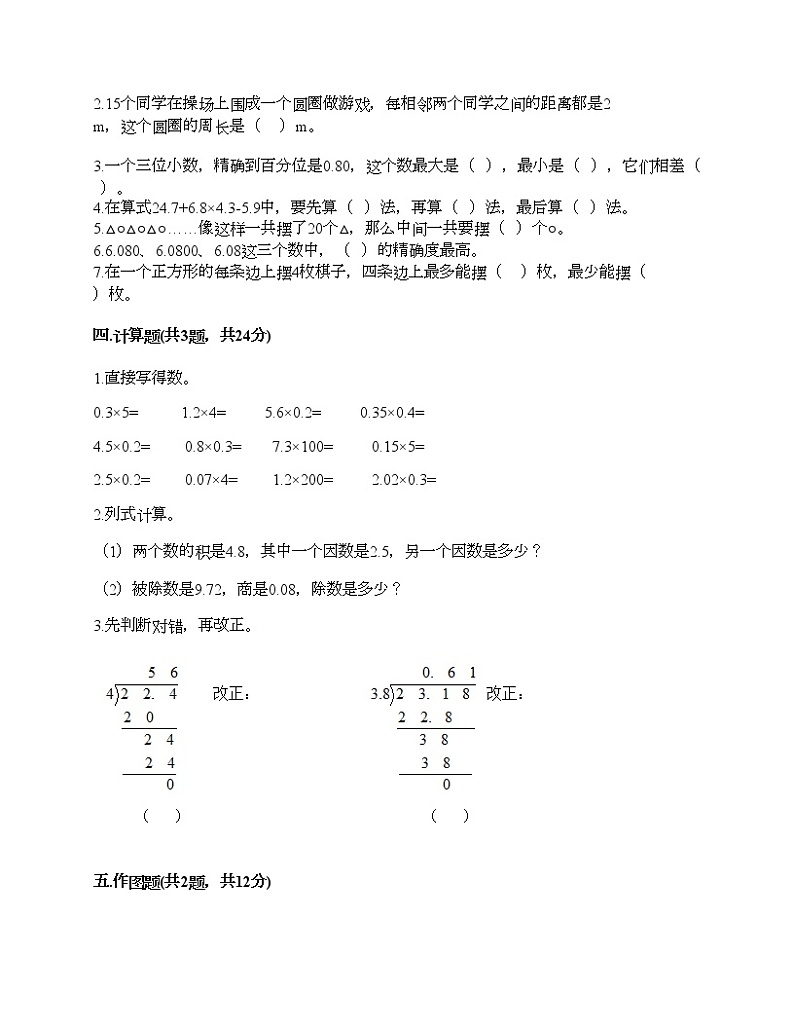 五年级上册数学试题-期末测试卷四-人教版（含答案）02