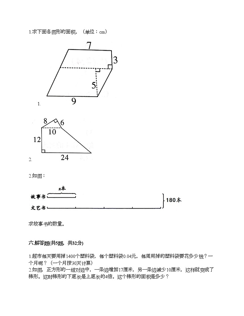 五年级上册数学试题-期末测试卷四-人教版（含答案）03
