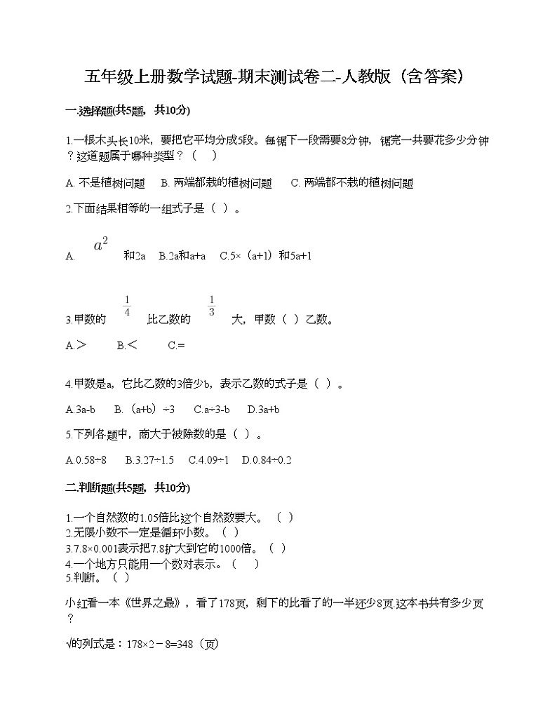 五年级上册数学试题-期末测试卷二-人教版（含答案）01