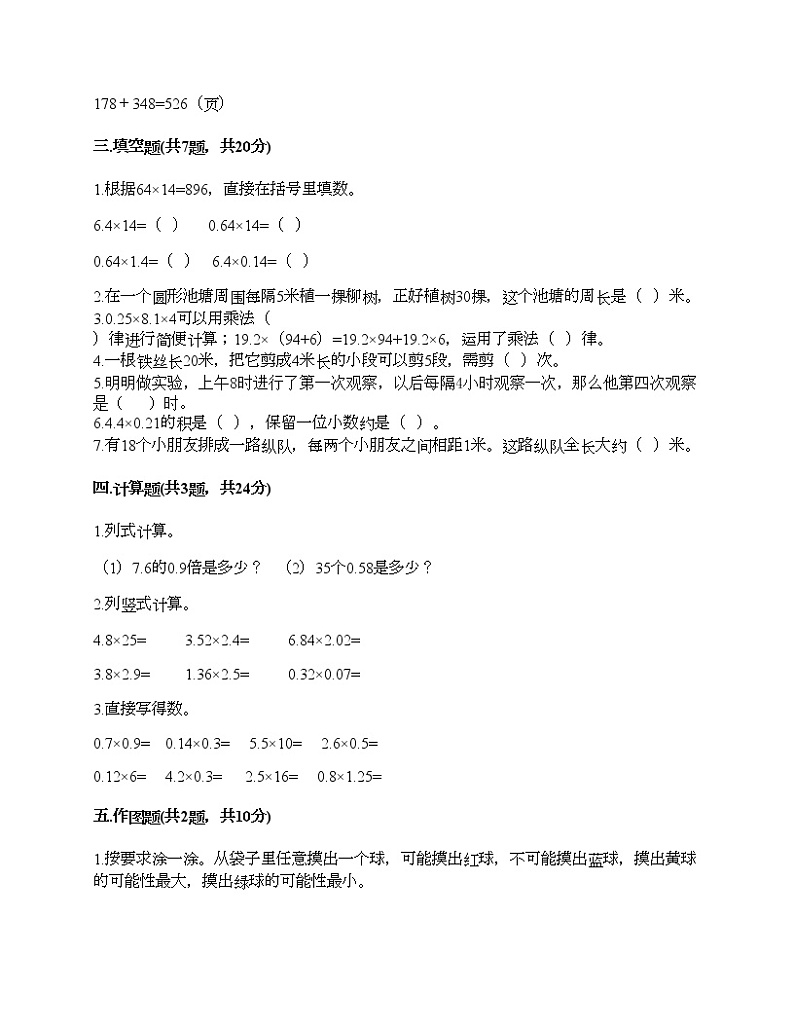 五年级上册数学试题-期末测试卷二-人教版（含答案）02