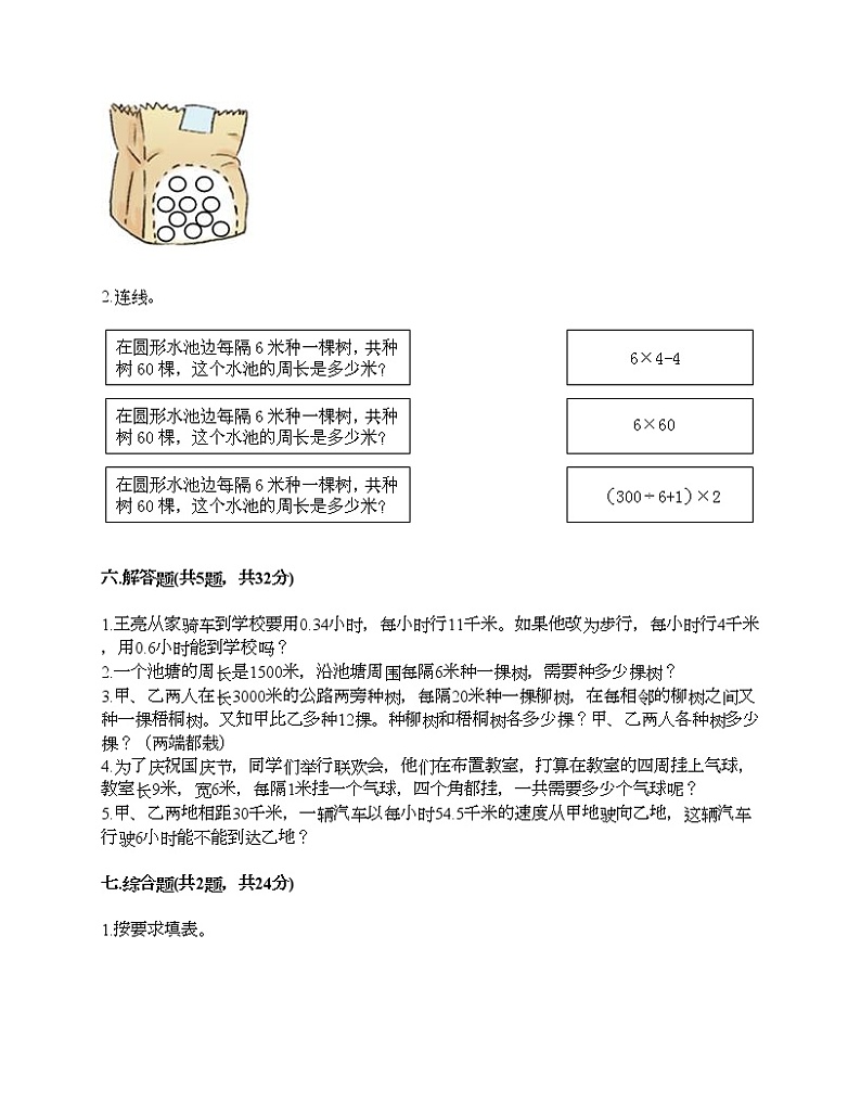 五年级上册数学试题-期末测试卷二-人教版（含答案）03