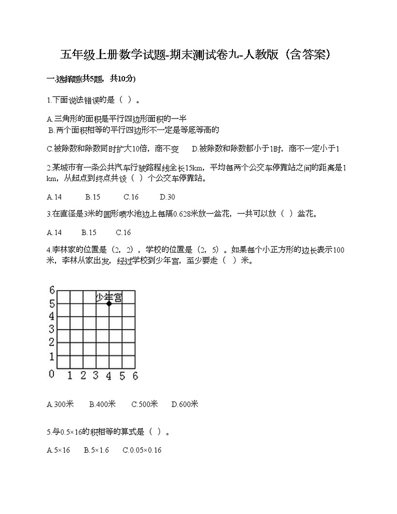 五年级上册数学试题-期末测试卷九-人教版（含答案）01