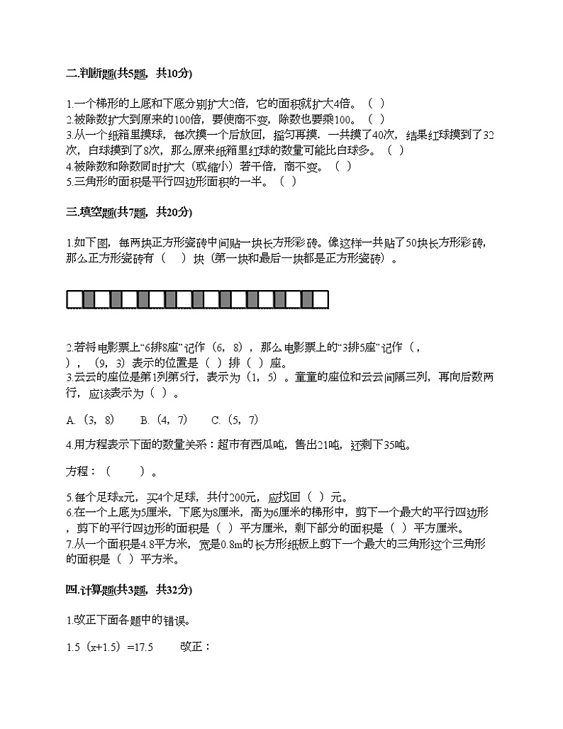 五年级上册数学试题-期末测试卷九-人教版（含答案）02