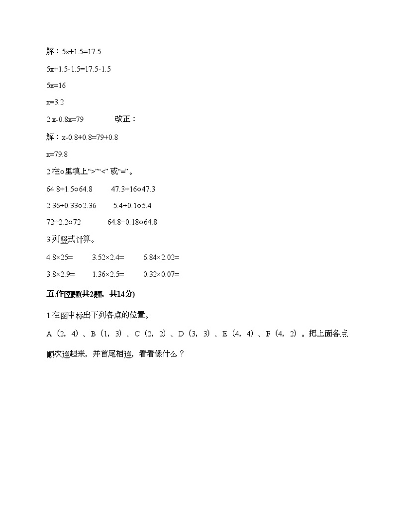 五年级上册数学试题-期末测试卷九-人教版（含答案）03