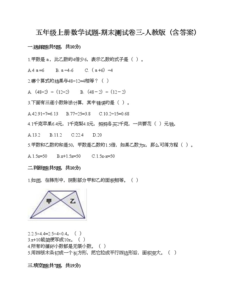 五年级上册数学试题-期末测试卷三-人教版（含答案）01