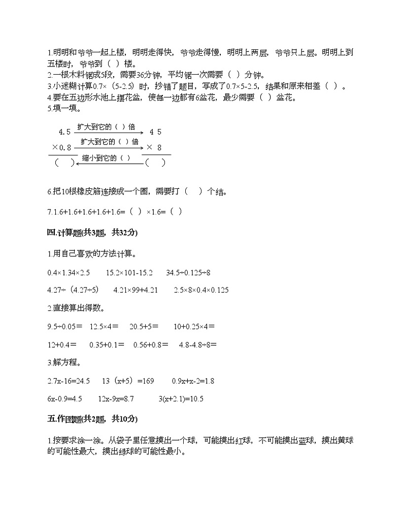 五年级上册数学试题-期末测试卷三-人教版（含答案）02