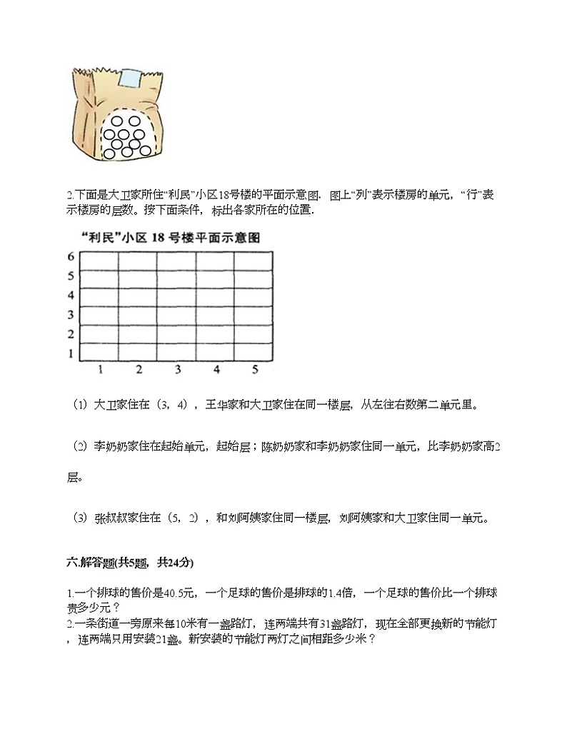 五年级上册数学试题-期末测试卷三-人教版（含答案）03