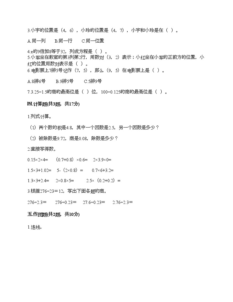 五年级上册数学试题-期末测试卷七-人教版（含答案）02