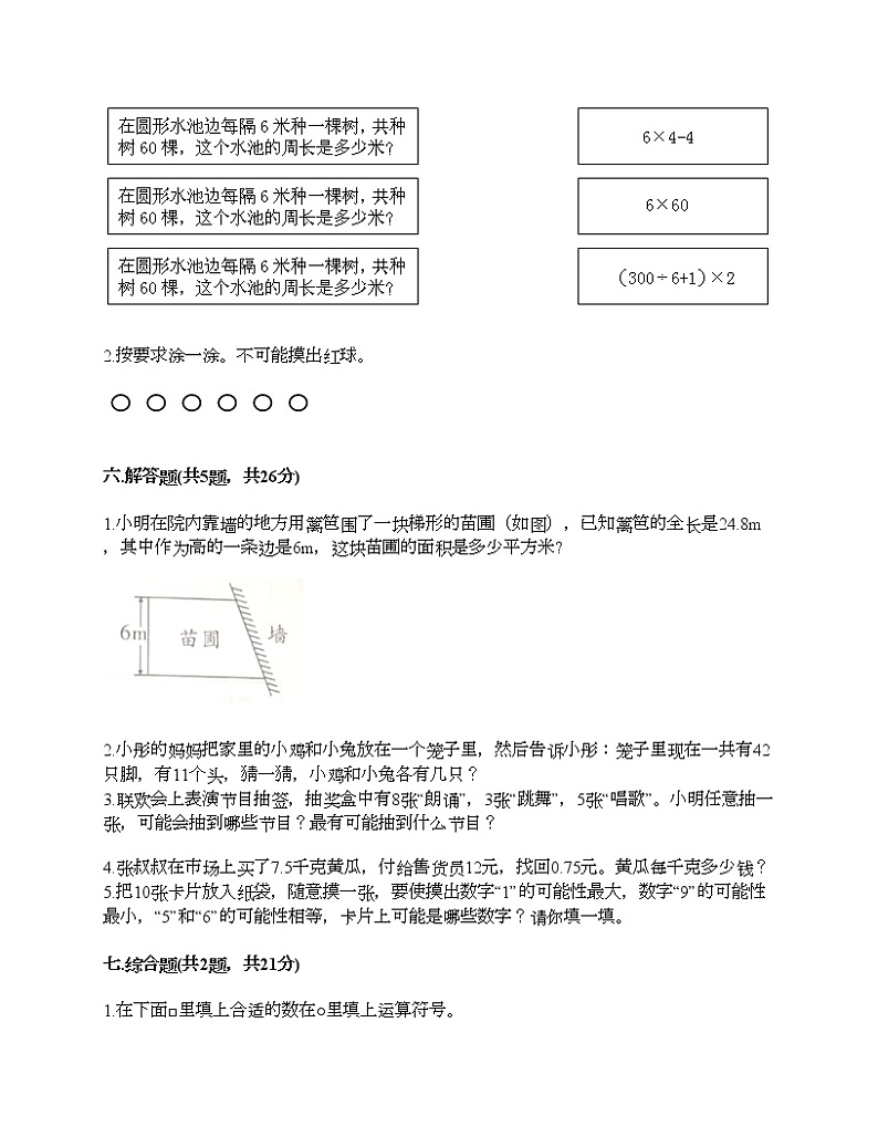 五年级上册数学试题-期末测试卷七-人教版（含答案）03