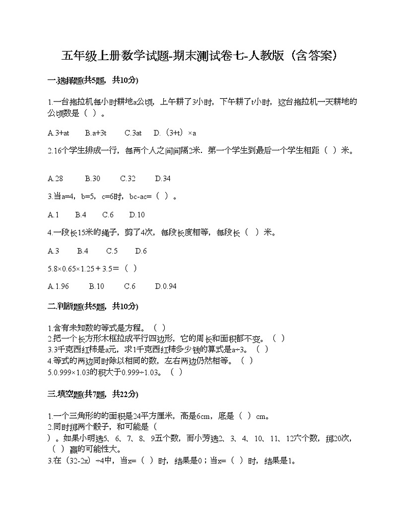 五年级上册数学试题-期末测试卷八-人教版（含答案）01