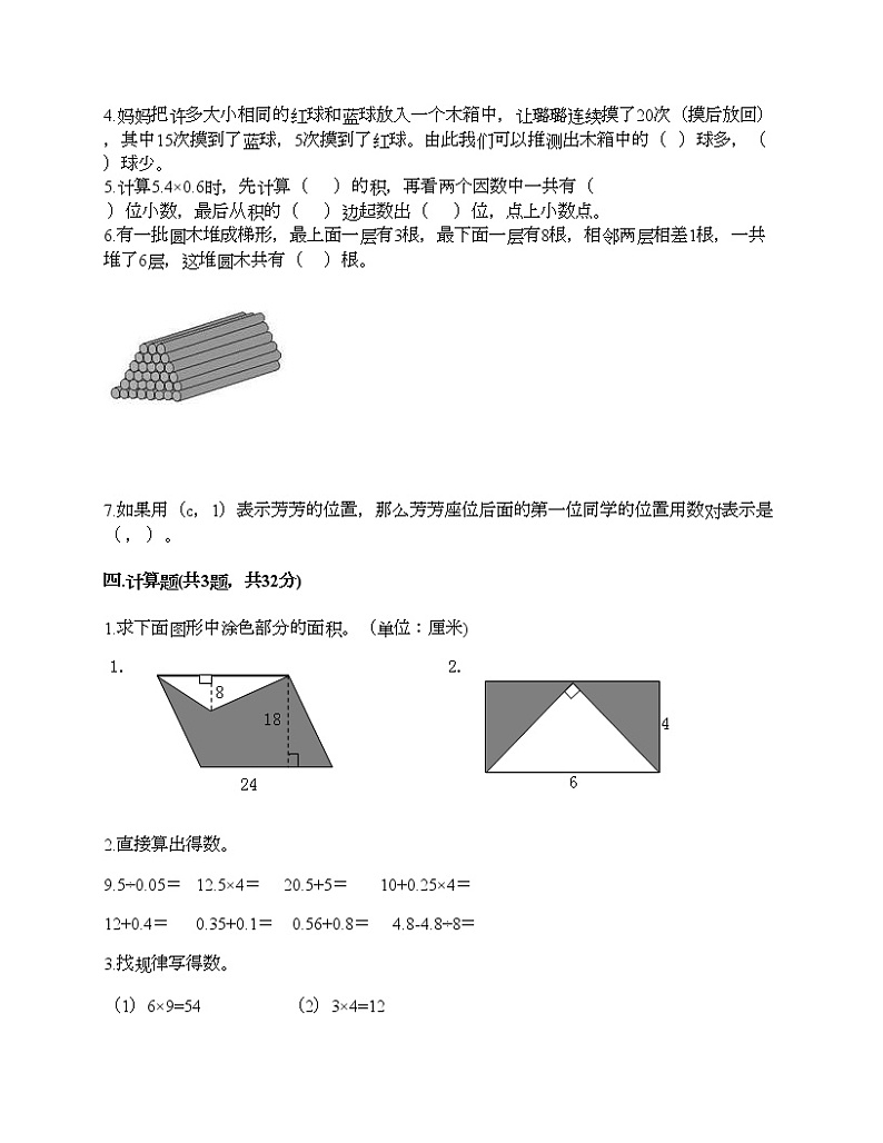 五年级上册数学试题-期末测试卷八-人教版（含答案）02