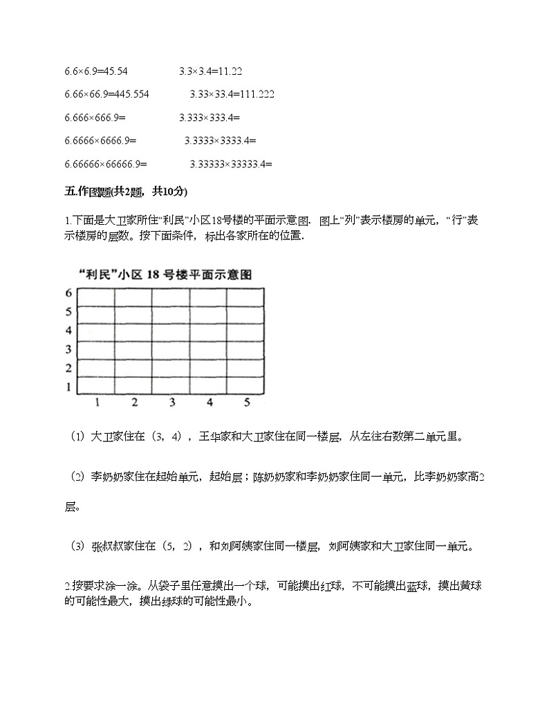 五年级上册数学试题-期末测试卷八-人教版（含答案）03
