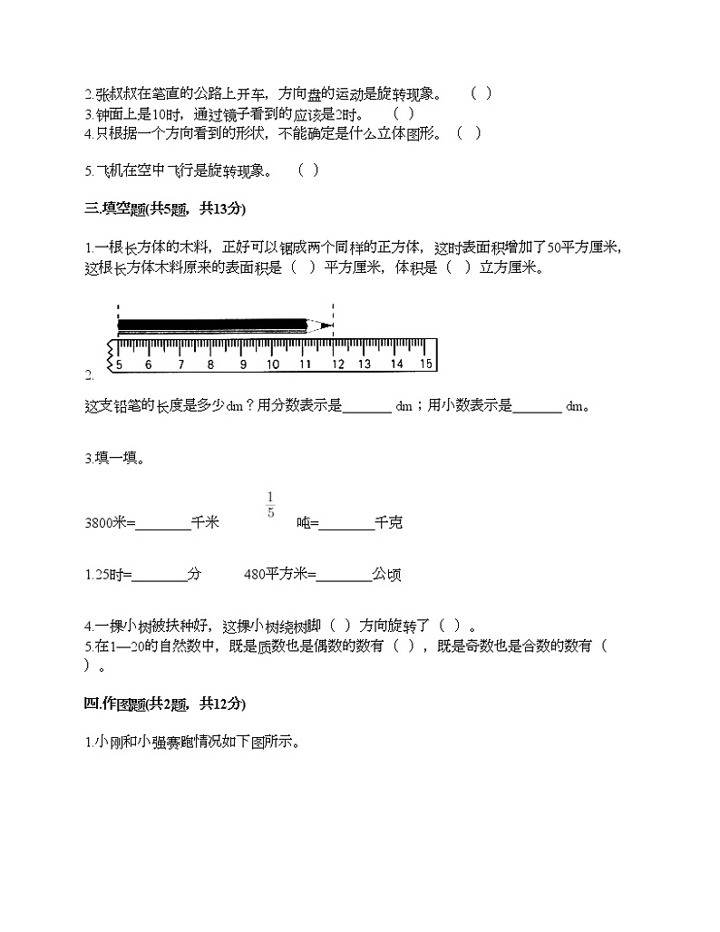 五年级下册数学试题-期末测试卷一-人教版（含答案）02