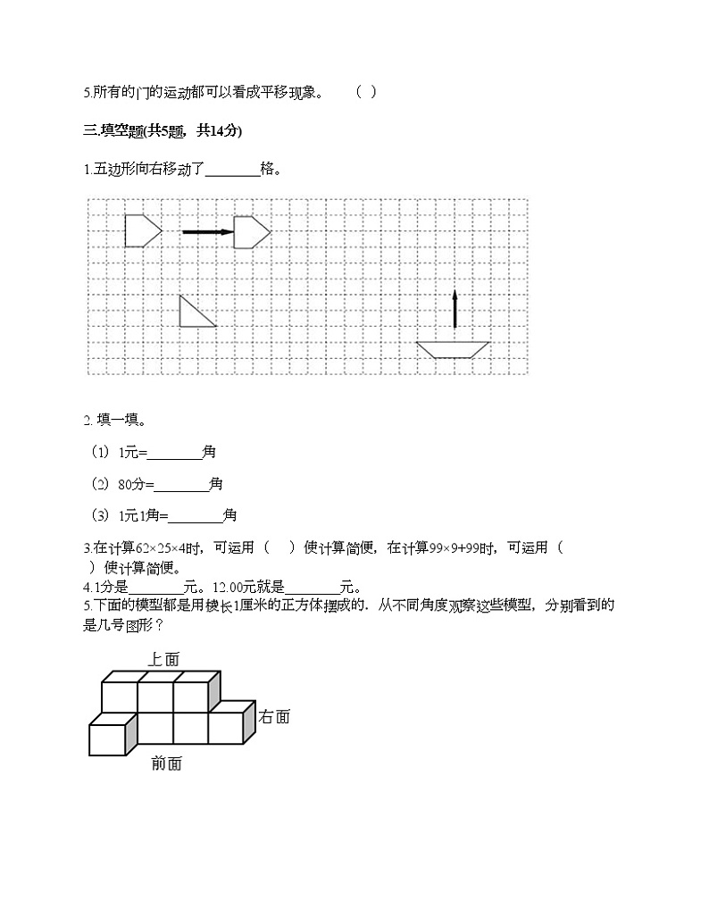 四年级下册数学试题-期末测试卷一-人教版（含答案）02