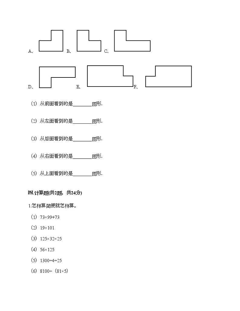 四年级下册数学试题-期末测试卷一-人教版（含答案）03