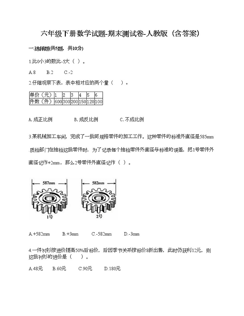 六年级下册数学试题-期末测试卷-人教版（含答案）01