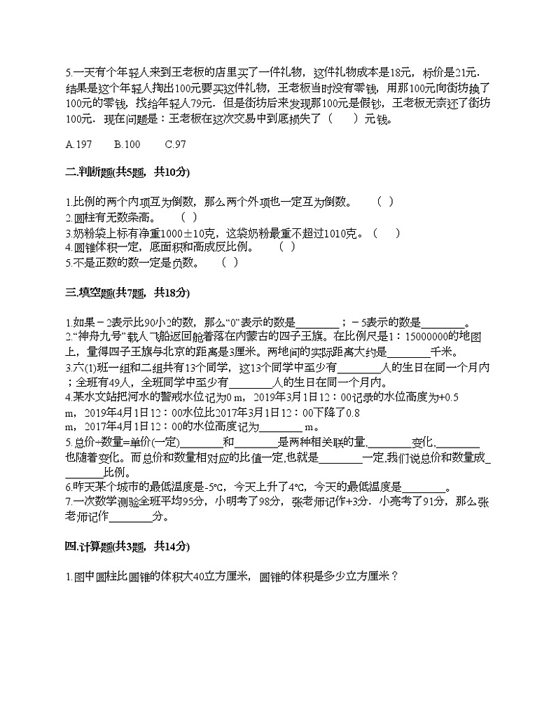 六年级下册数学试题-期末测试卷-人教版（含答案）02