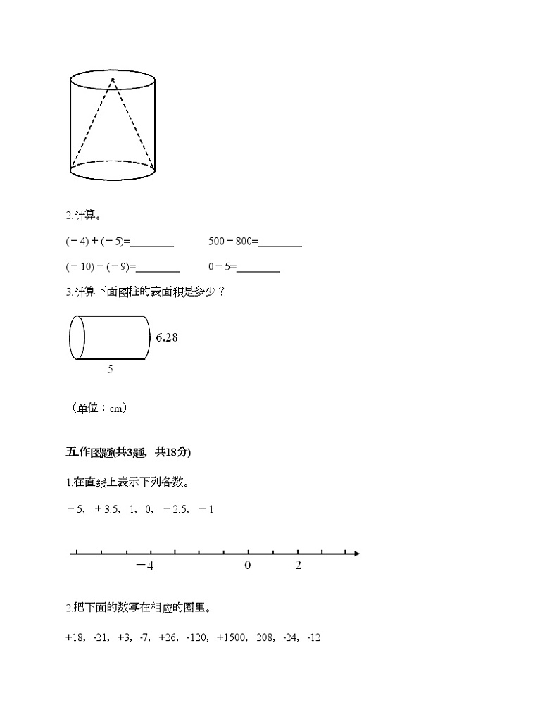 六年级下册数学试题-期末测试卷-人教版（含答案）03