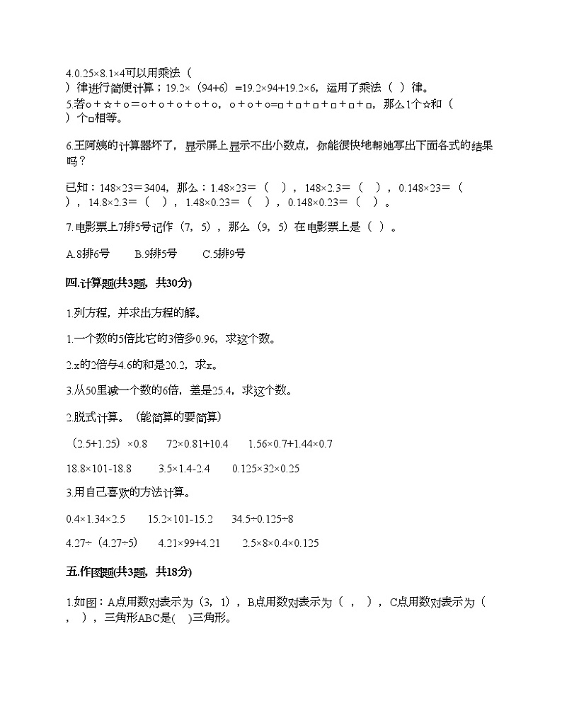 五年级上册数学试题-期末测试卷-人教版（含答案）02