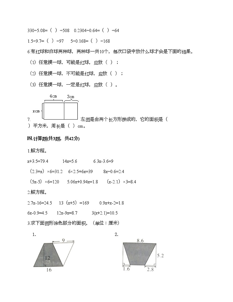 五年级上册数学试题-期末测试卷-人教版（含答案）02