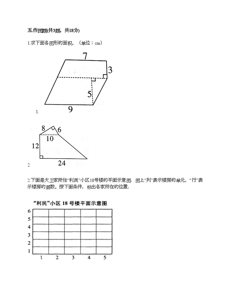 五年级上册数学试题-期末测试卷-人教版（含答案）03