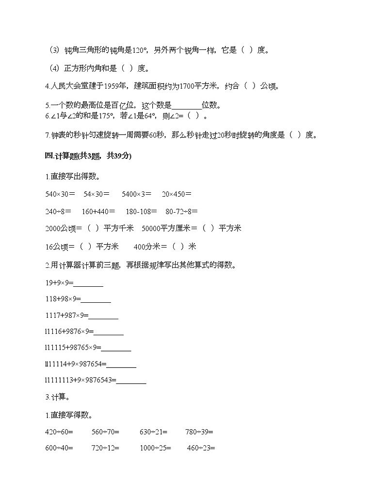四年级上册数学试题-期末测试卷-人教版（含答案）02