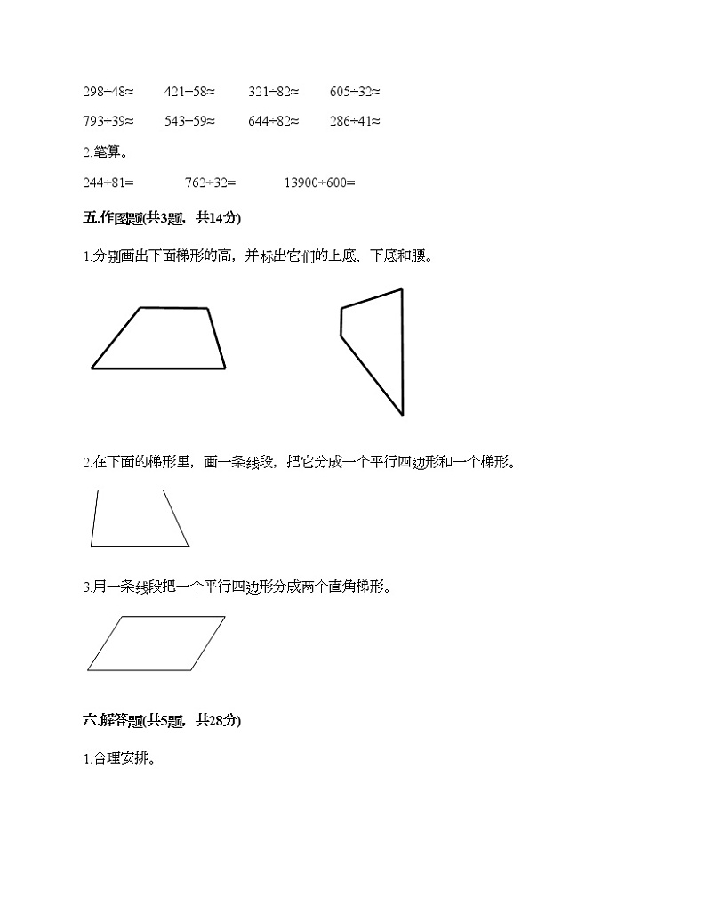 四年级上册数学试题-期末测试卷-人教版（含答案）03