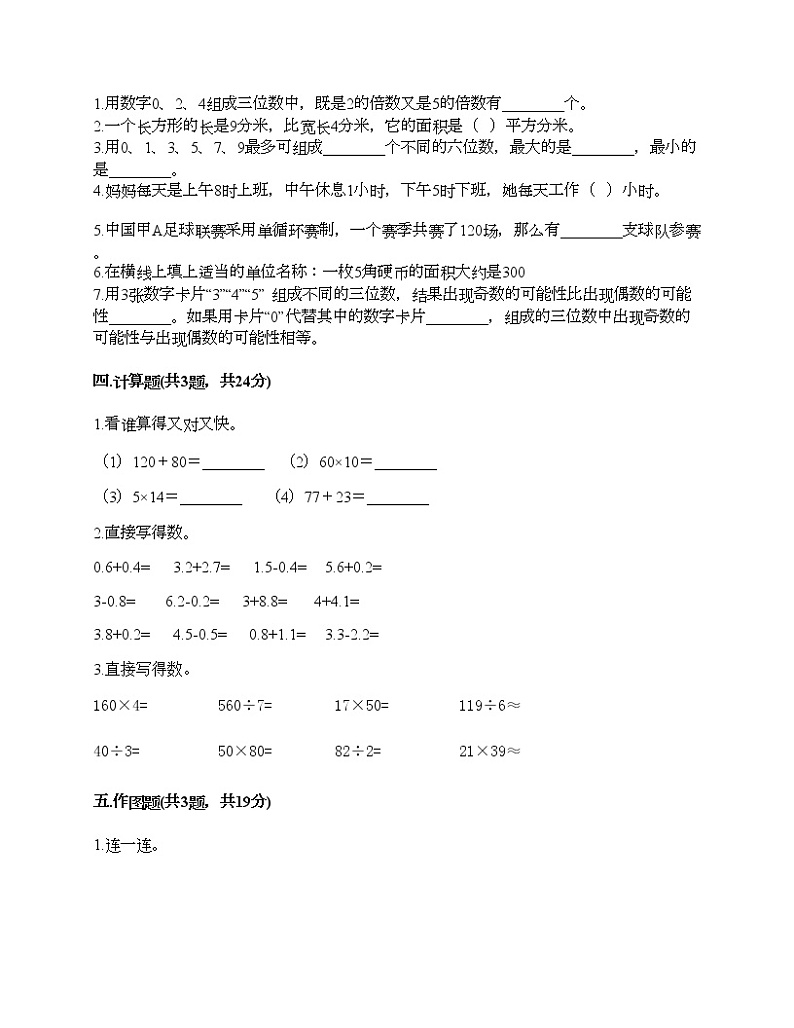三年级下册数学试题-期末测试卷-人教版（含答案）02