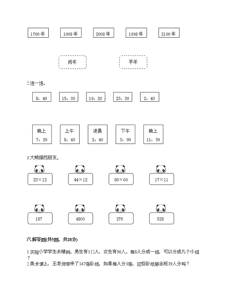 三年级下册数学试题-期末测试卷-人教版（含答案）03