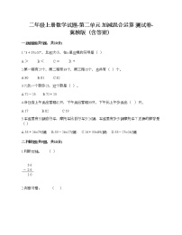 小学数学二 加减混合运算优秀习题