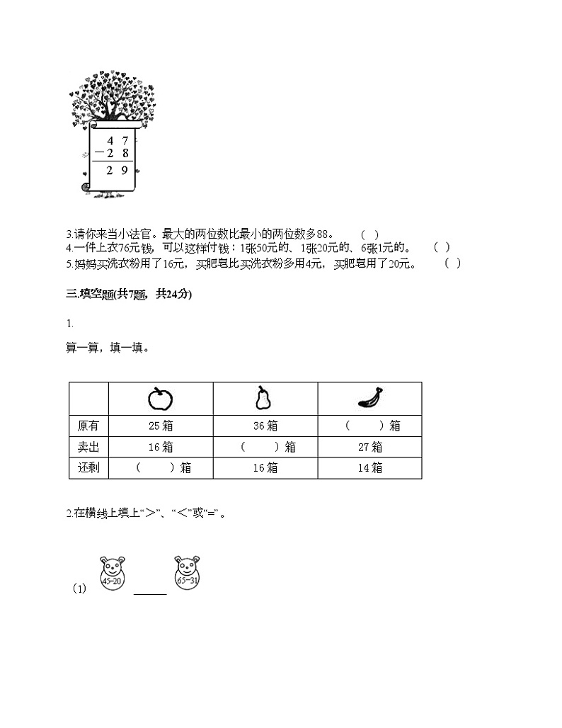 二年级上册数学试题-第二单元 加减混合运算 测试卷-冀教版（含答案） (18)02