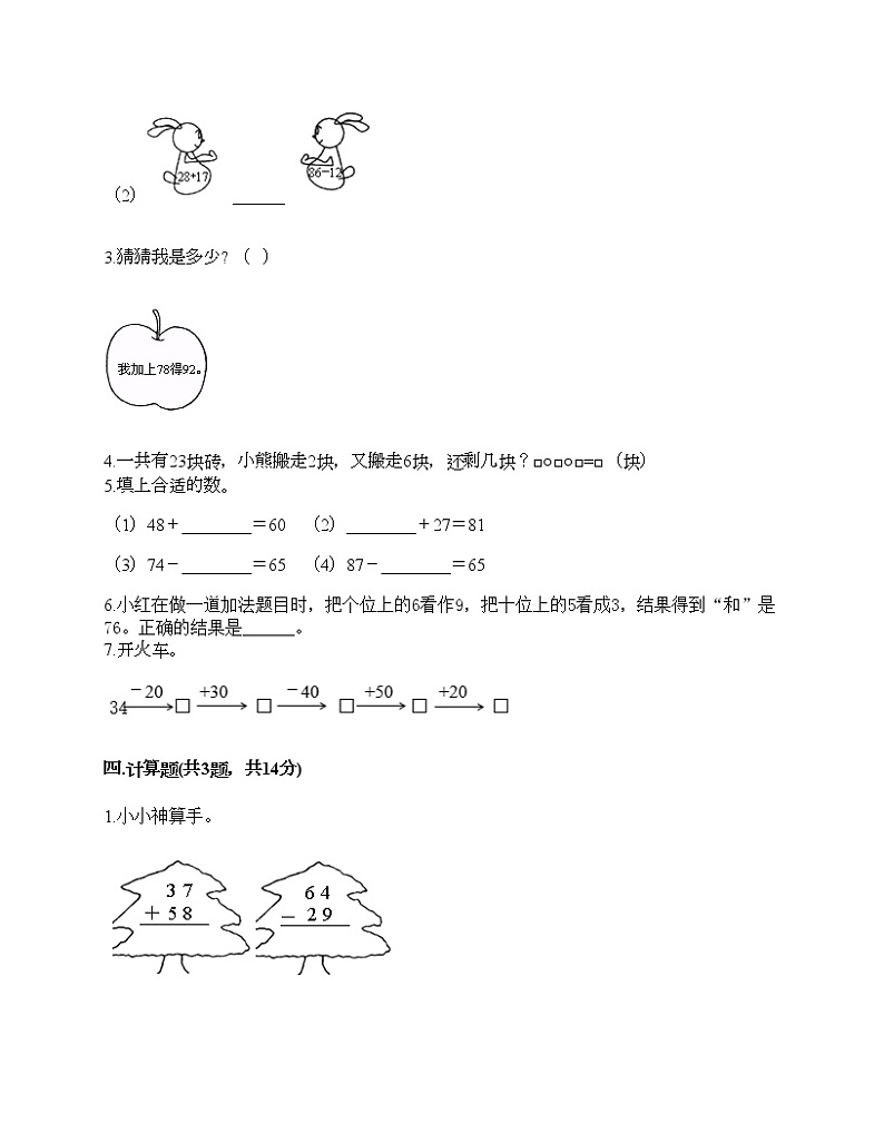 二年级上册数学试题-第二单元 加减混合运算 测试卷-冀教版（含答案） (18)03