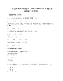 小学数学冀教版二年级上册二 加减混合运算精品课后测评