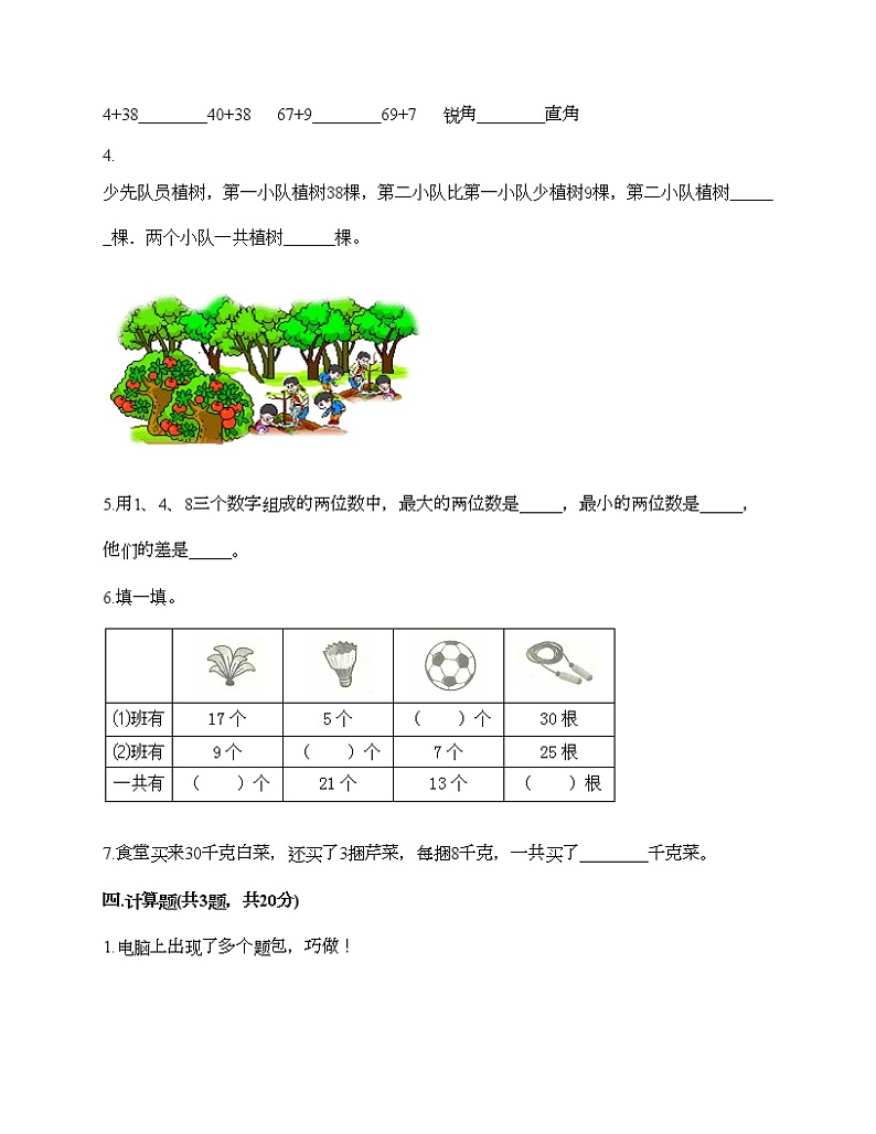 二年级上册数学试题-第二单元 加减混合运算 测试卷-冀教版（含答案） (15)02