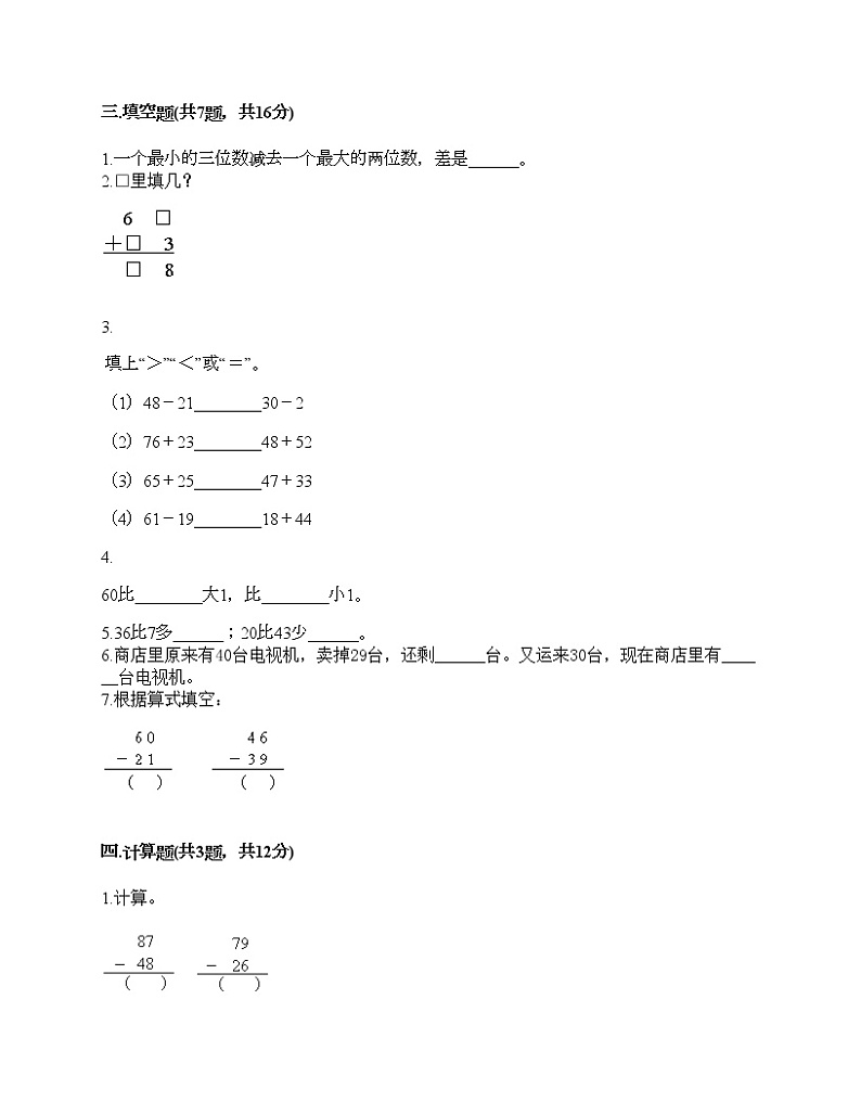 二年级上册数学试题-第二单元 加减混合运算 测试卷-冀教版（含答案）02