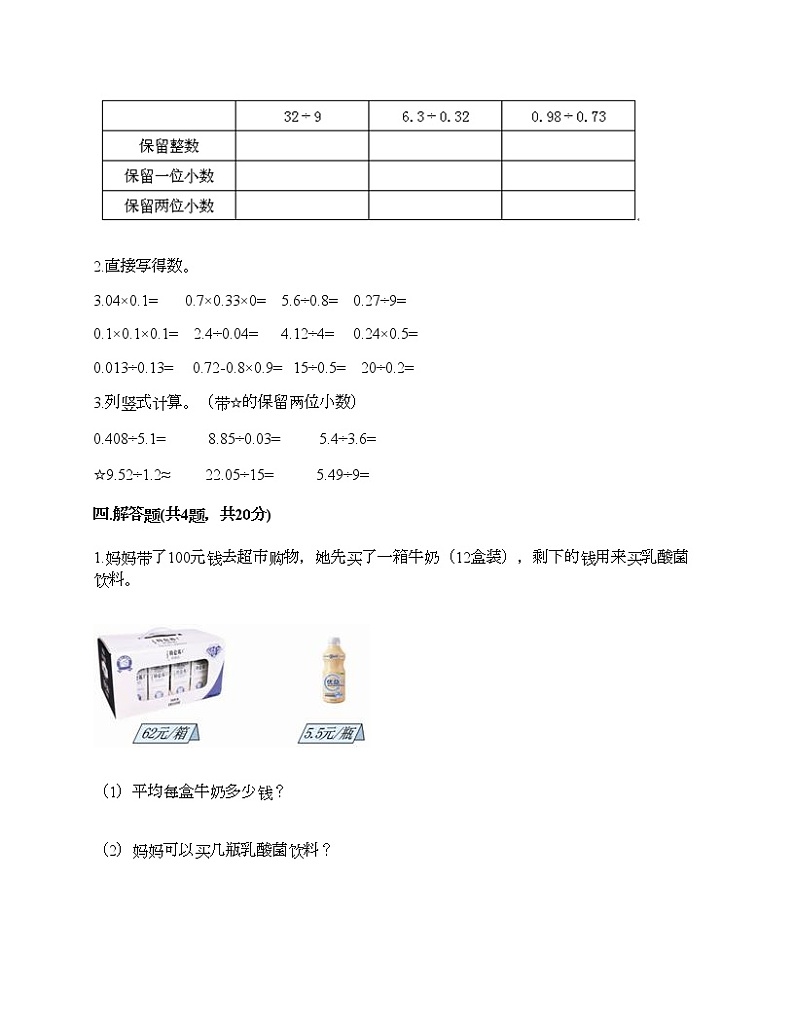 五年级上册数学试题-第五单元 四则混合运算（二） 测试卷-冀教版（含答案） (17)02