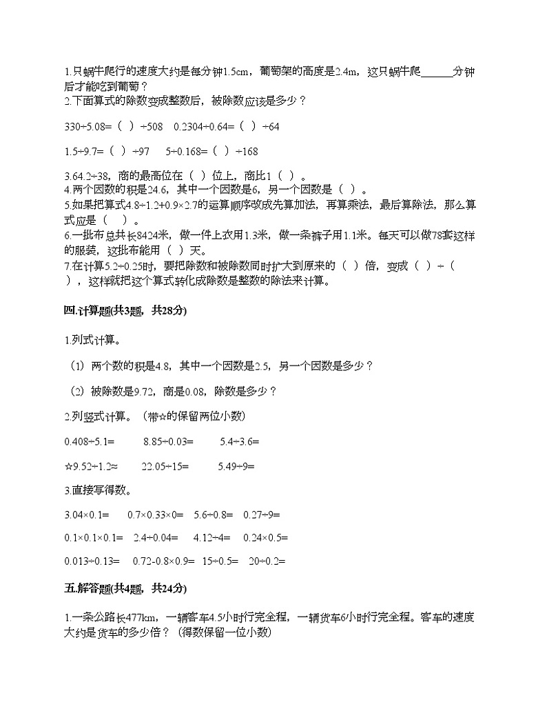 五年级上册数学试题-第五单元 四则混合运算（二） 测试卷-冀教版（含答案） (7)02